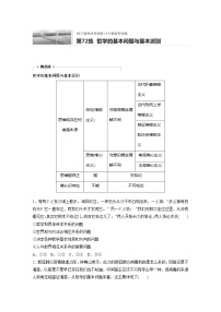 2022届高考政治一轮复习专题72练　哲学的基本问题与基本派别