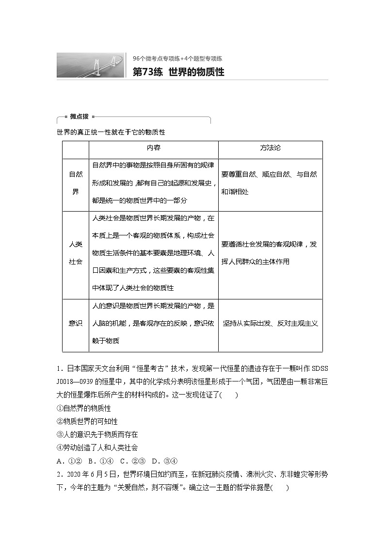2022届高考政治一轮复习专题73练　世界的物质性第1页