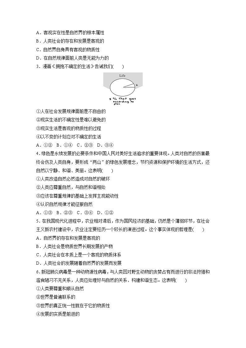 2022届高考政治一轮复习专题73练　世界的物质性第2页