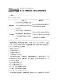 2022届高考政治一轮复习专题74练　物质和运动、绝对运动和相对静止