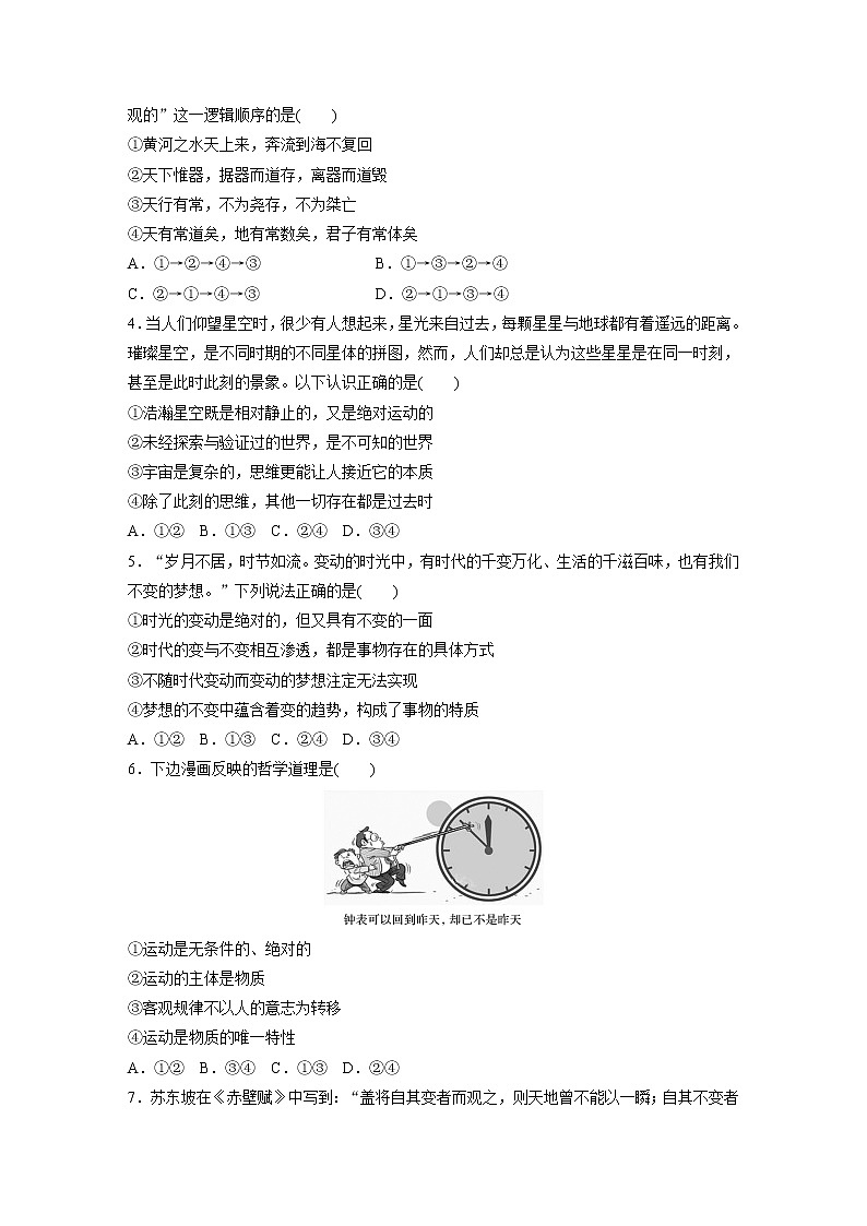 2022届高考政治一轮复习专题74练　物质和运动、绝对运动和相对静止第2页