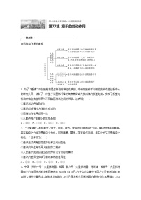 2022届高考政治一轮复习专题77练　意识的能动作用