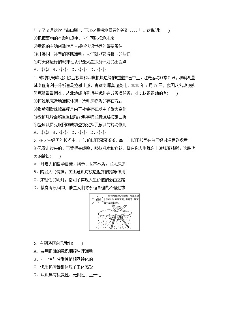 2022届高考政治一轮复习专题77练　意识的能动作用第2页