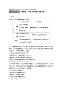 2022届高考政治一轮复习专题78练　一切从实际出发　实事求是