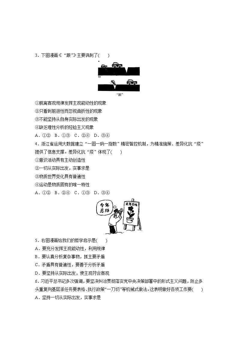 2022届高考政治一轮复习专题78练　一切从实际出发　实事求是第2页