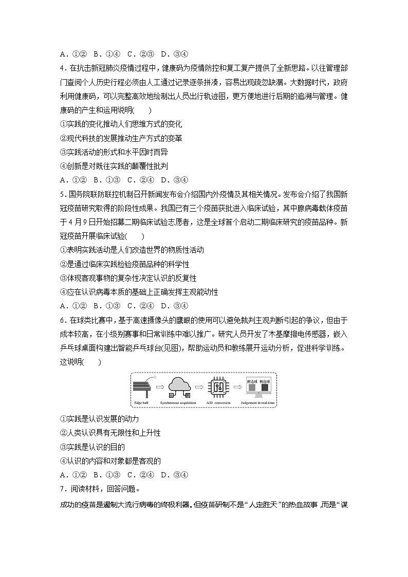 2022届高考政治一轮复习专题79练　实践是认识的基础第2页