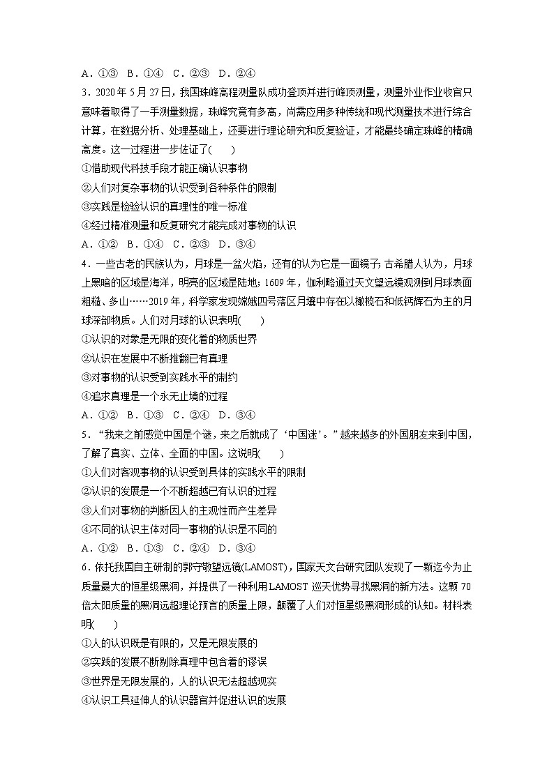2022届高考政治一轮复习专题81练　认识的反复性、无限性、上升性第2页