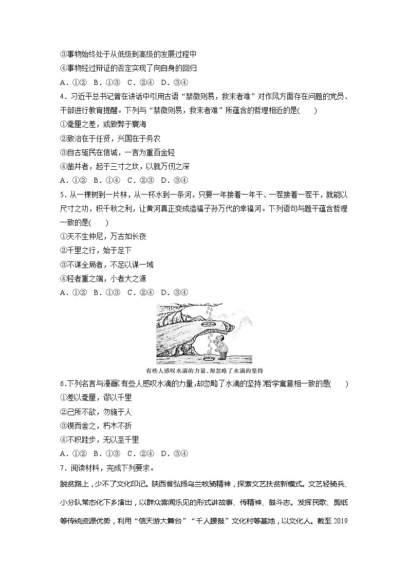 2022届高考政治一轮复习专题85练　发展的量变和质变状态第2页