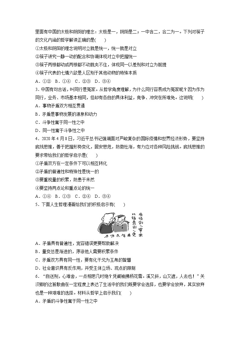 2022届高考政治一轮复习专题86练　矛盾的同一性和斗争性第2页
