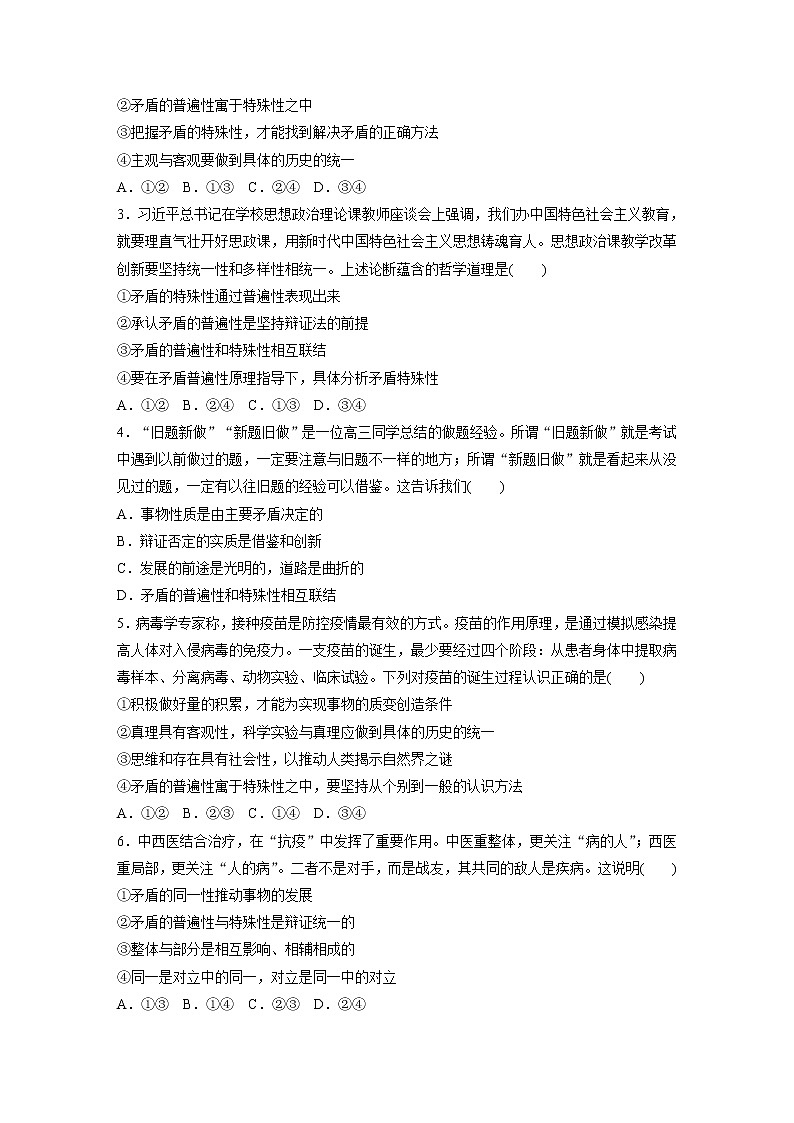 2022届高考政治一轮复习专题87练　矛盾的普遍性和特殊性第2页