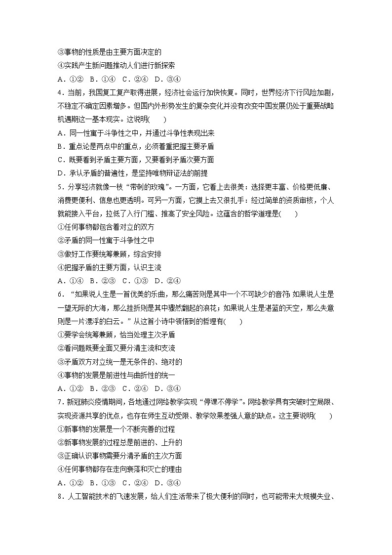 2022届高考政治一轮复习专题88练　主次矛盾和矛盾主次方面的区分第2页