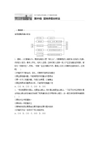 2022届高考政治一轮复习专题89练　坚持矛盾分析法