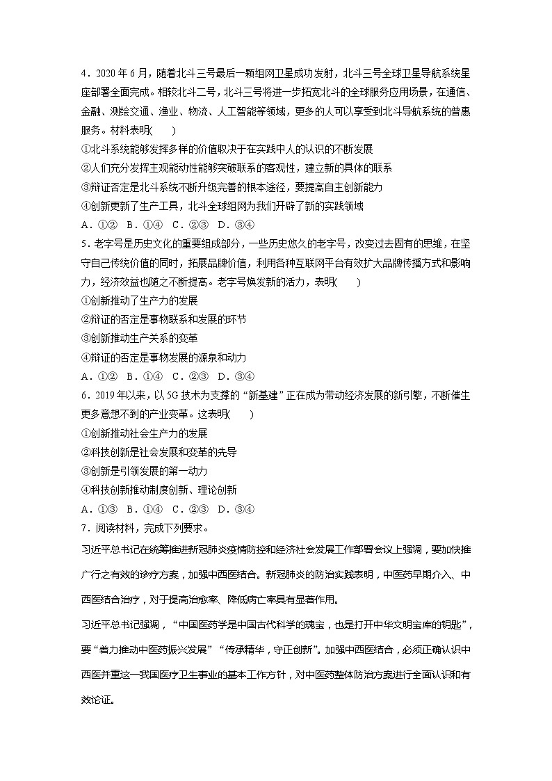 2022届高考政治一轮复习专题90练　辩证否定观与创新意识第2页
