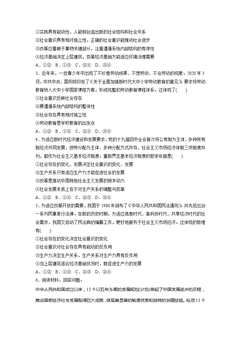 2022届高考政治一轮复习专题91练　社会存在与社会意识的关系02