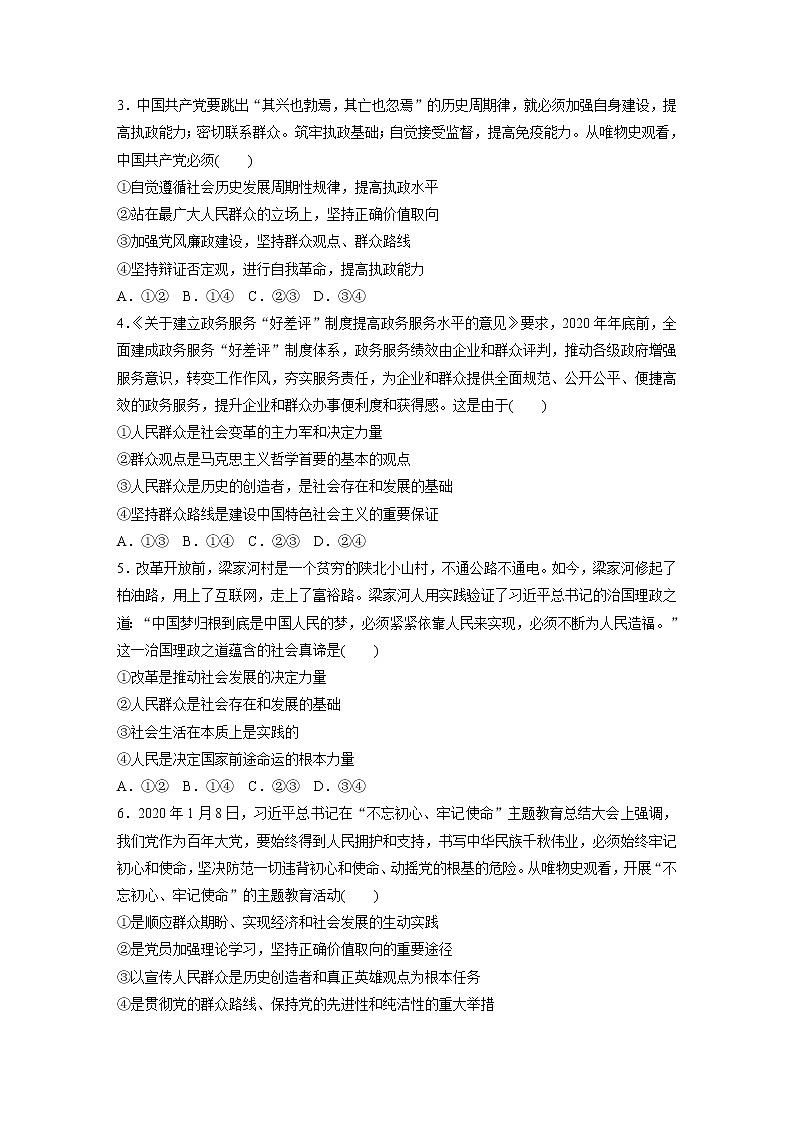 2022届高考政治一轮复习专题93练　坚持群众观点和群众路线第2页