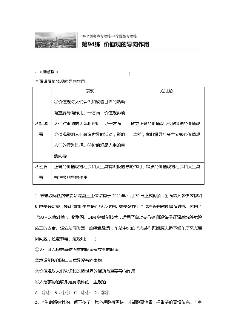 2022届高考政治一轮复习专题94练　价值观的导向作用第1页