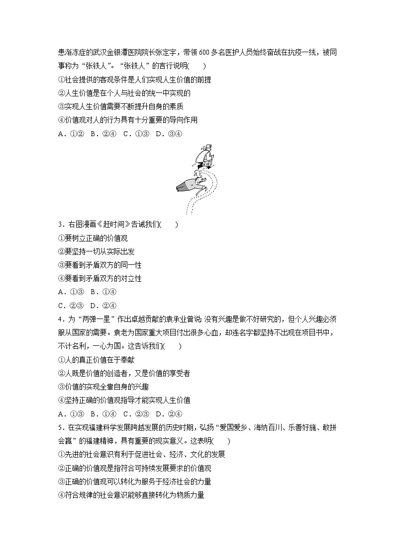 2022届高考政治一轮复习专题94练　价值观的导向作用第2页