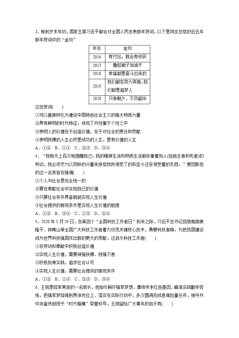 2022届高考政治一轮复习专题96练　人生价值的创造与实现第2页