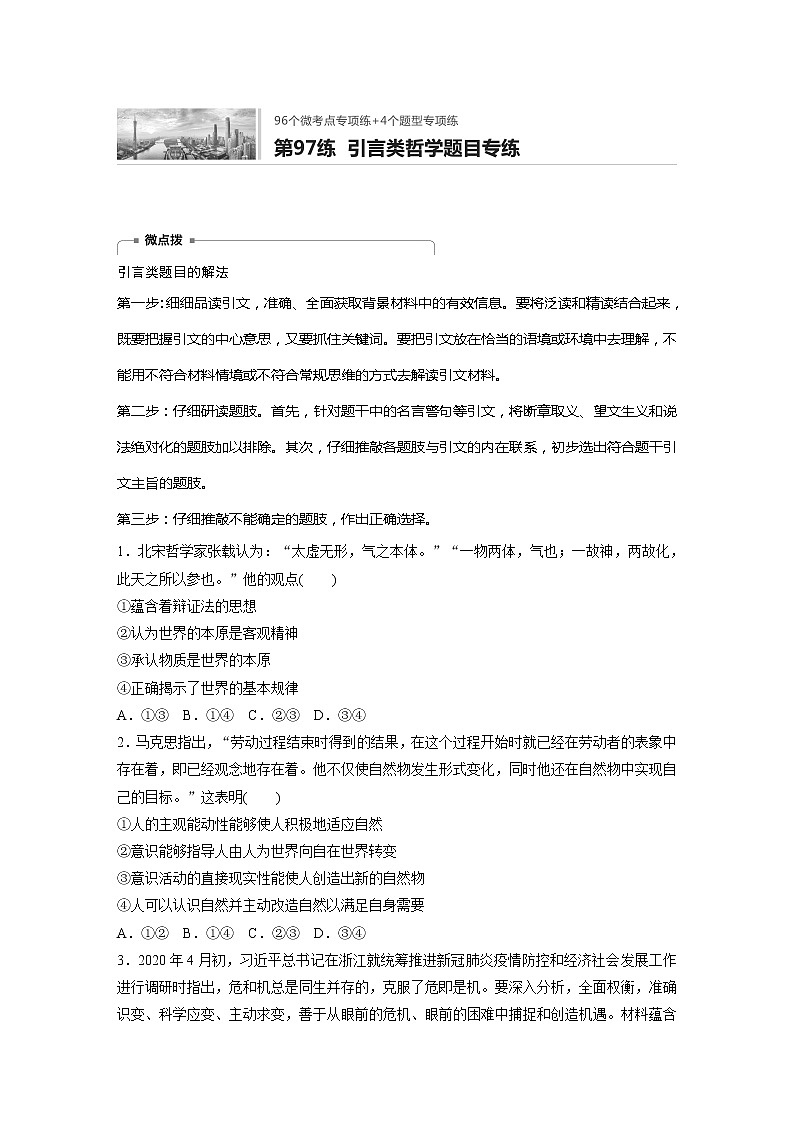 2022届高考政治一轮复习专题97练　引言类哲学题目专练第1页