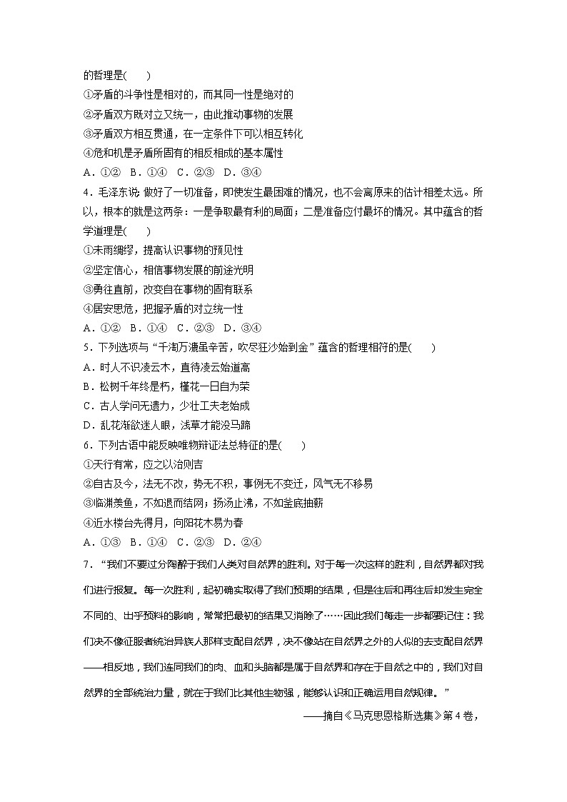 2022届高考政治一轮复习专题97练　引言类哲学题目专练第2页