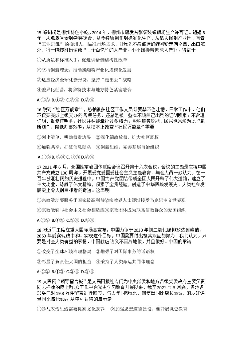 河南省大联考“顶尖计划”2022届高三上学期第一次考试文综政治试题+Word版含答案02