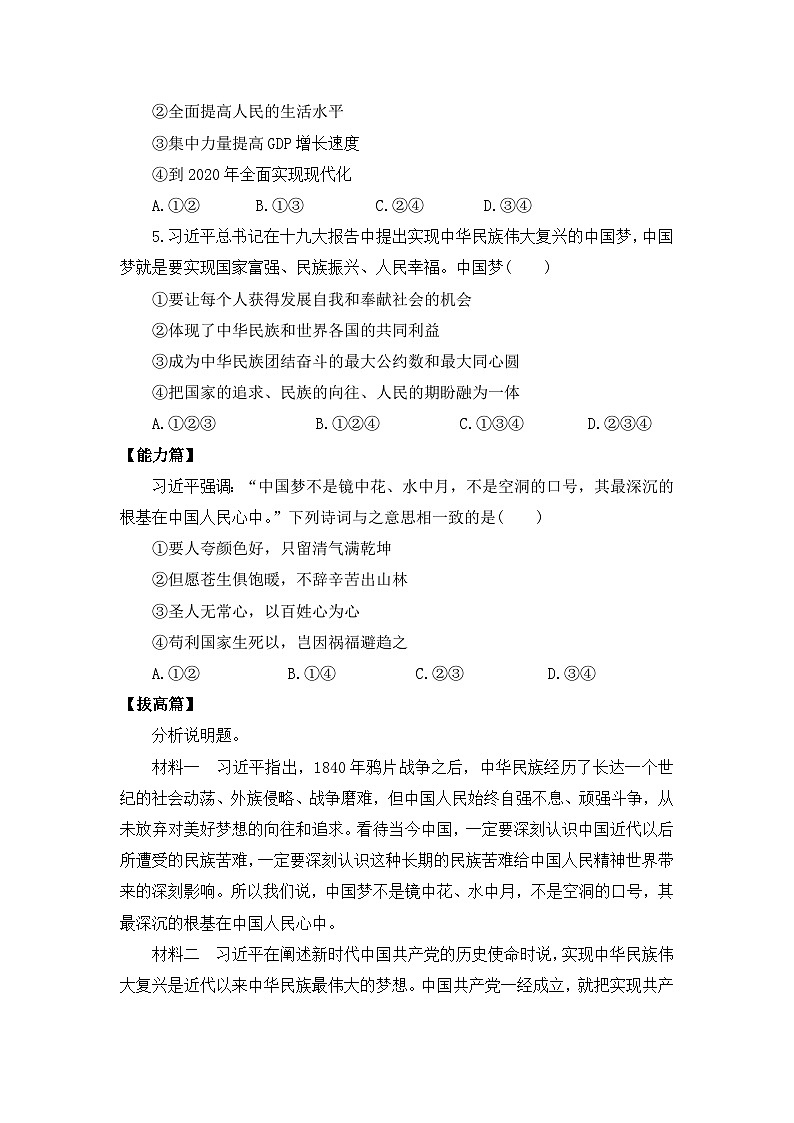 【核心素养目标】部编版必修一4.2.1《中国梦的本质是国家富强、民族振兴、人民幸福》课件+教案+视频+同步分层练习（含答案解析）02