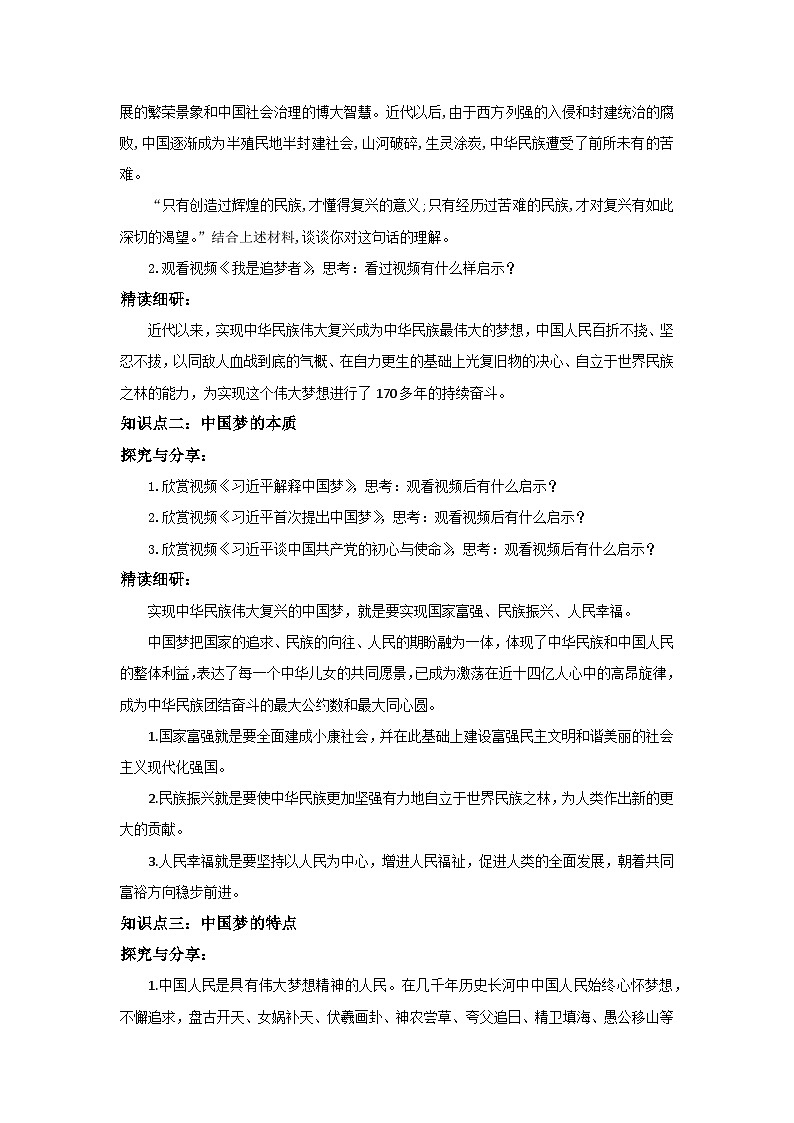 【核心素养目标】部编版必修一4.2.1《中国梦的本质是国家富强、民族振兴、人民幸福》课件+教案+视频+同步分层练习（含答案解析）02