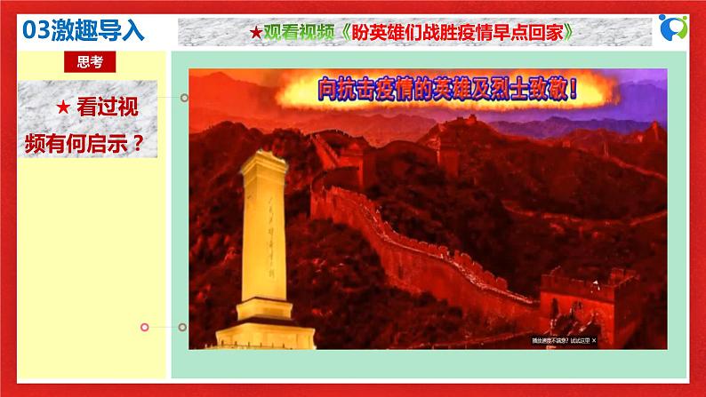 【核心素养目标】部编版必修一4.2.2《新时代中国共产党的历史使命》课件+教案+视频+同步分层练习（含答案解析）07