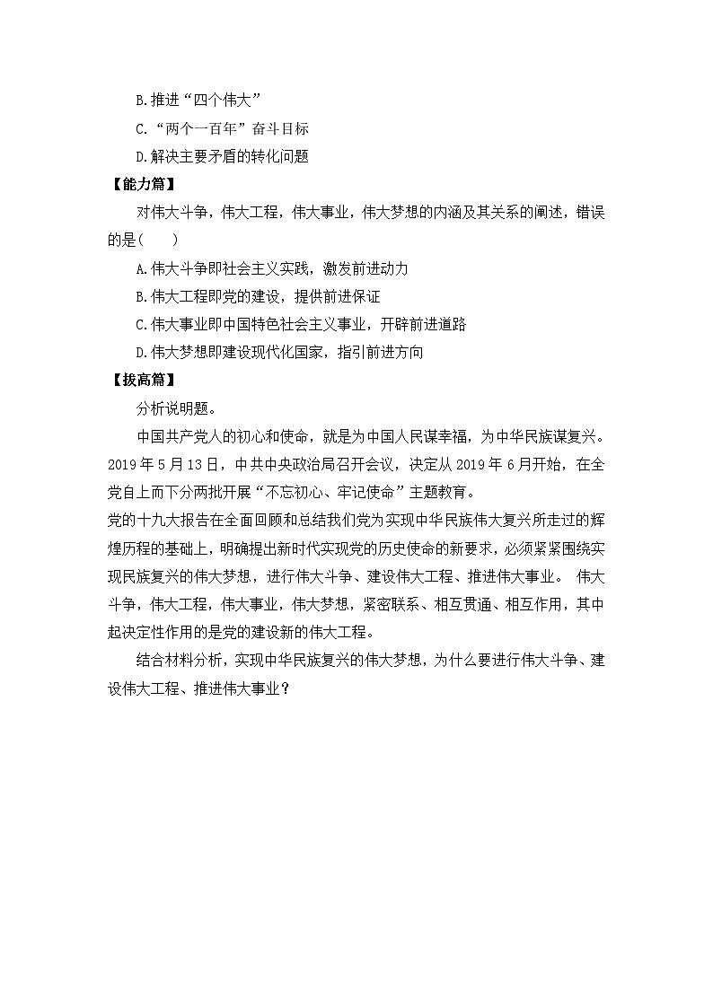 【核心素养目标】部编版必修一4.2.2《新时代中国共产党的历史使命》课件+教案+视频+同步分层练习（含答案解析）02