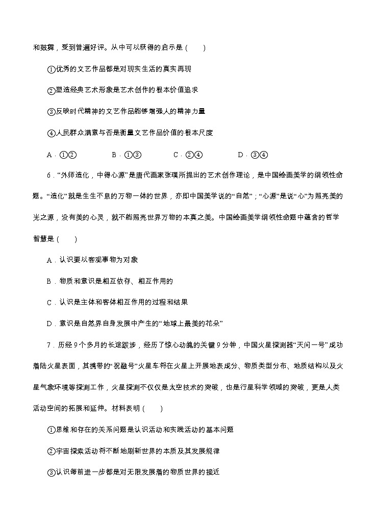 四川省成都市2022届高三上学期入学考试 政治 (含答案)练习题03