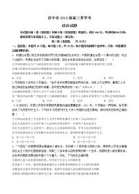 山东省济宁市2022届高三上学期开学考试 政治 (含答案)练习题