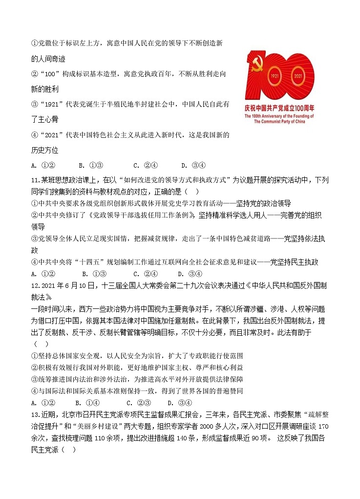 山东省济宁市2022届高三上学期开学考试 政治 (含答案)练习题第3页