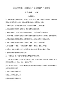 浙江省2022届高三上学期开学联考 政治 (含答案)练习题