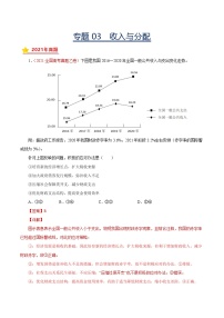 专题03收入与分配-三年（2019-2021）高考真题政治分项汇编（解析版）