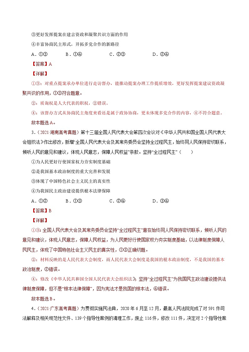 专题07发展社会主义民主政治-三年（2019-2021）高考政治真题分项汇编（解析版）第2页