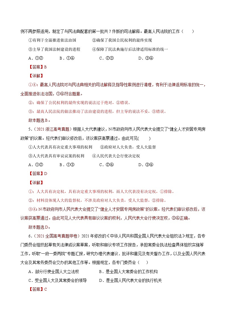 专题07发展社会主义民主政治-三年（2019-2021）高考政治真题分项汇编（解析版）第3页