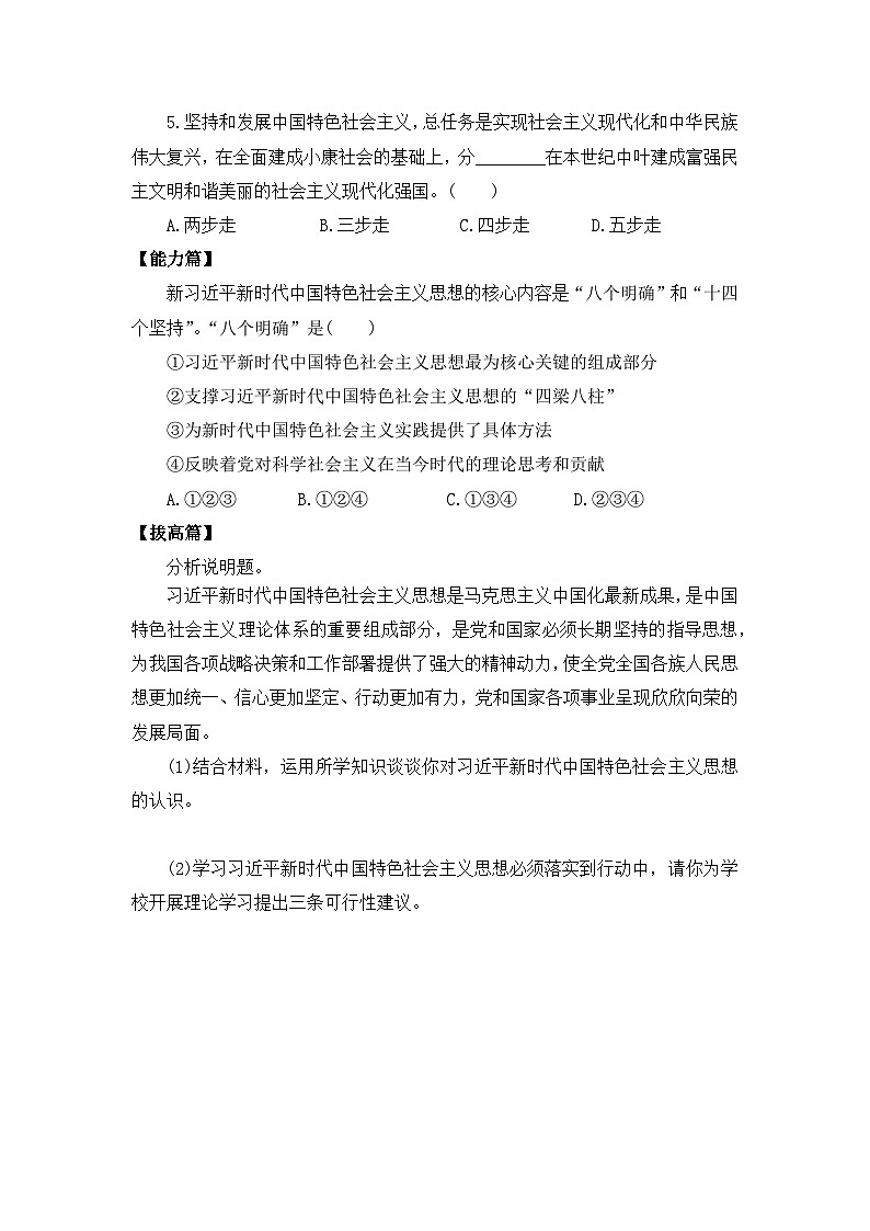 【核心素养目标】部编版必修一4.3.2《具有开创性意义的新理念新思想新战略》课件+教案+视频+同步分层练习（含答案解析）02