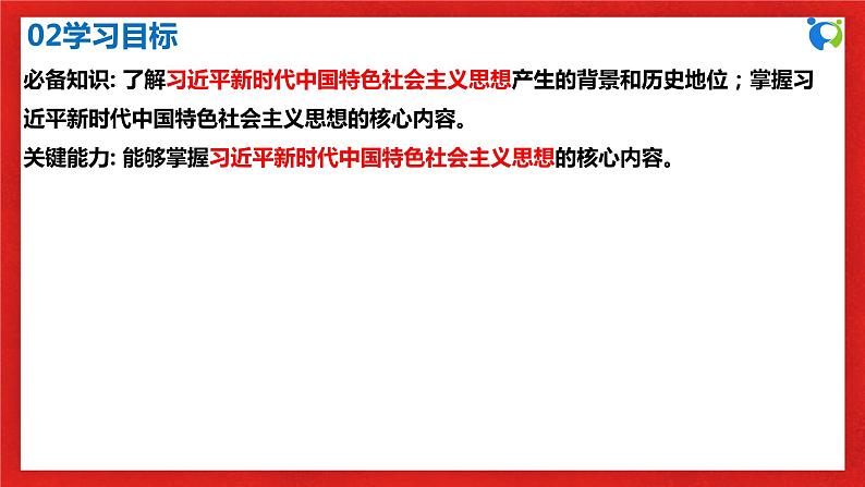 【核心素养目标】部编版必修一4.3.1《回答时代之问的科学理论》课件+教案+视频+同步分层练习（含答案解析）04