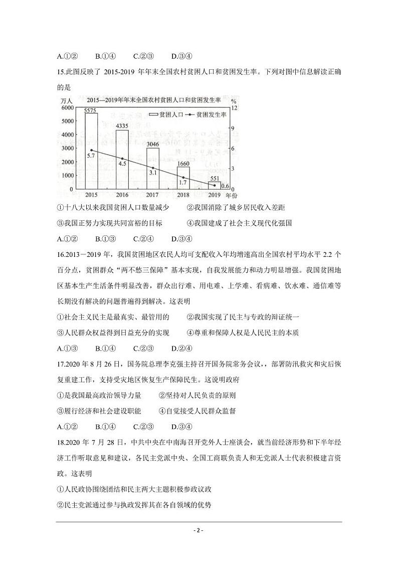 衡水金卷2021年高考政治先享题信息卷一pdf含解析第2页