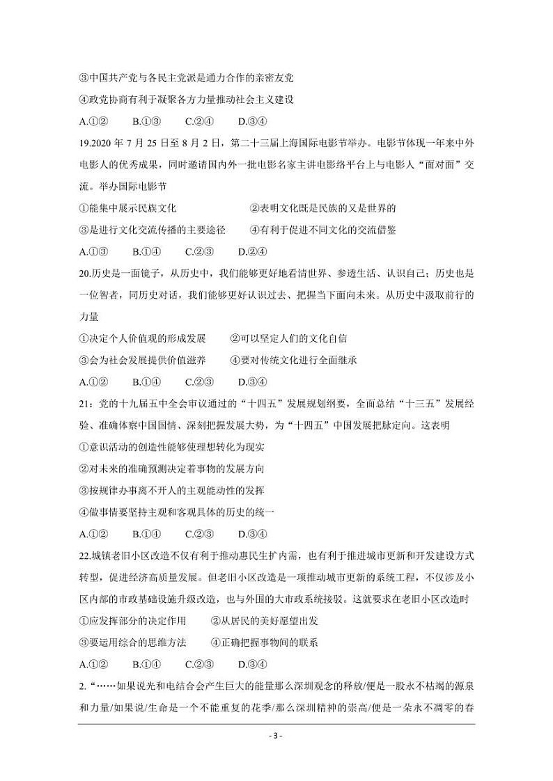 衡水金卷2021年高考政治先享题信息卷一pdf含解析第3页