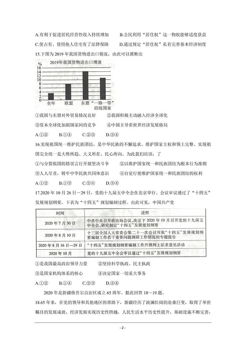 衡水金卷2021年高考政治先享题信息卷二pdf含解析02