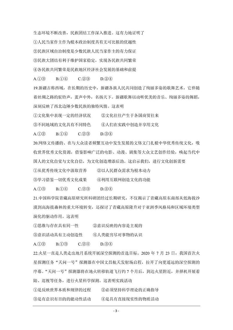 衡水金卷2021年高考政治先享题信息卷二pdf含解析03