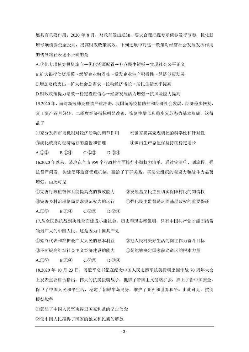 衡水金卷2021年高考政治先享题信息卷三pdf含解析02