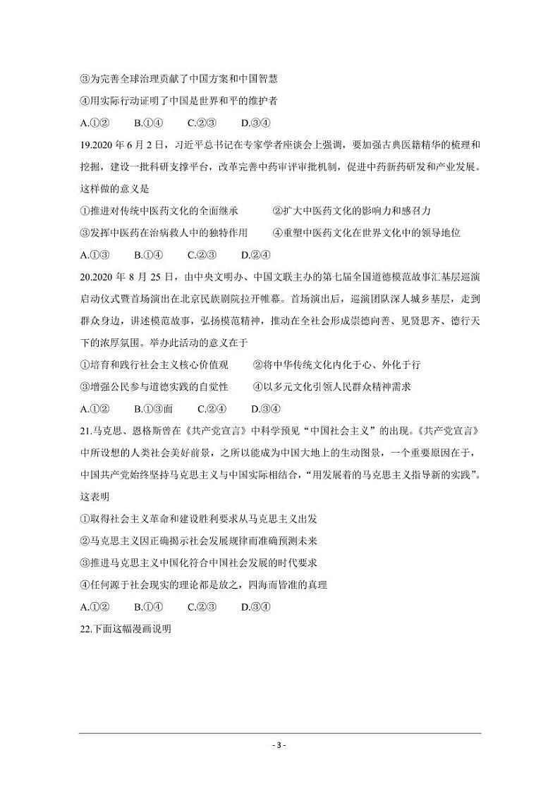 衡水金卷2021年高考政治先享题信息卷三pdf含解析03