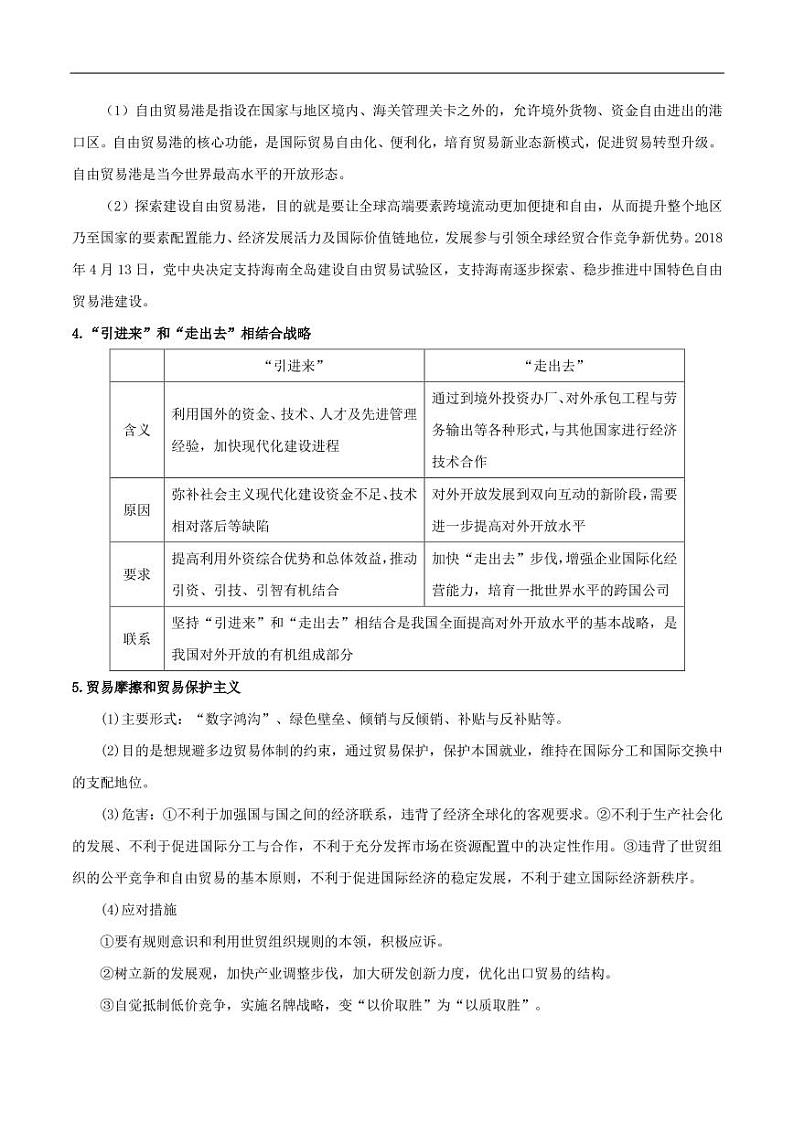 2020_2021年高考政治一轮复习考点经济全球化与对外开放pdf含解析第3页