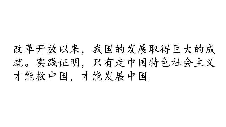 3.2中国特色社会主义的创立、发展和完善课件PPT02