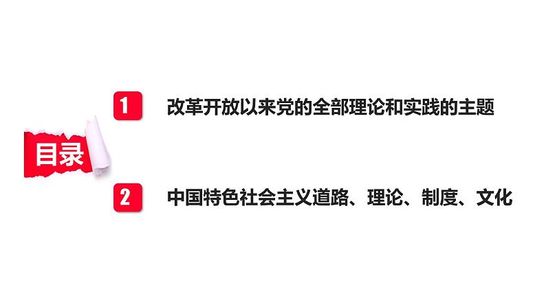 3.2中国特色社会主义的创立、发展和完善课件PPT03