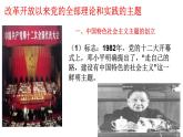 3.2中国特色社会主义的创立、发展和完善课件PPT