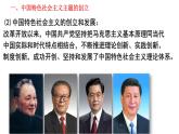 3.2中国特色社会主义的创立、发展和完善课件PPT