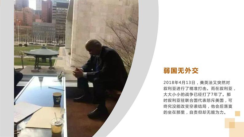 4.2实现中华民族伟大复兴的中国梦课件PPT03